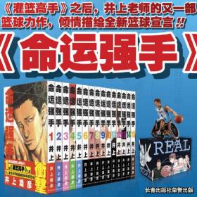 命运强手(1-15卷)手办限定版