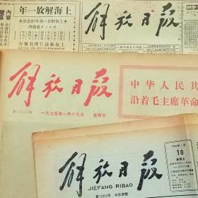 1950年3月1日解放日报
