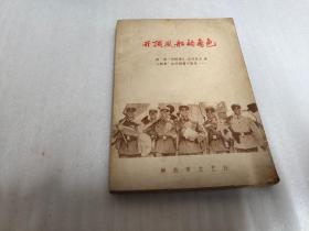 开顶风船的角色【.第一期“四好连队五好战士新人新事”征文短篇小说选【一】.