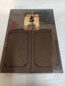 古爐