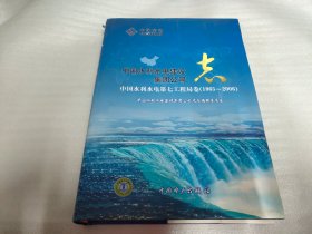 中国水利水电建设集团公司志.中国水利水电第七工程局卷:1965~2006