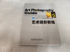艺术摄影教程