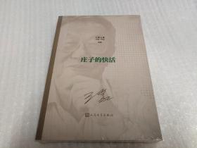 庄子的快活