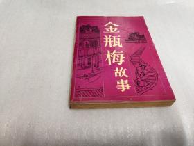 金瓶梅