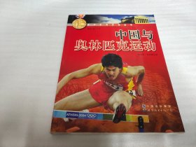 中国与奥林匹克运动
