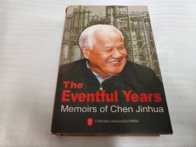 The Eventful Years:Memoirs of Chen Jinhua