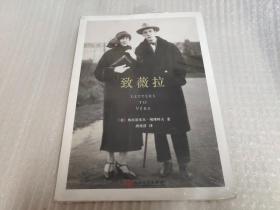 致薇拉