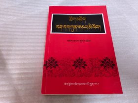 藏文辞典（藏文）