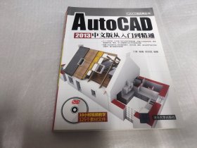 AutoCAD 2013中文版从入门到精通（附光盘）