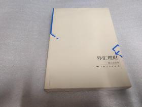外汇理财