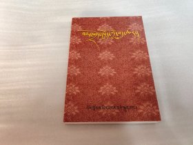 藏文文法综合知识问答（藏语）