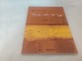 长廊石语:《福州历史文化长廊》解读
