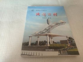 福州闽江公园丛书 北园巡礼