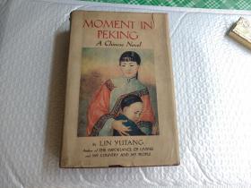 Moment in Peking 林语堂《京华烟云》,又译《瞬息京华》1939年1版1印 精装 带外书衣 品相好