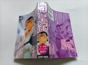 川原正敏 简介资料 川原正敏的作品 川原正敏代表作 书籍 文集 作品集 孔夫子旧书网