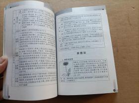 表解养花要领