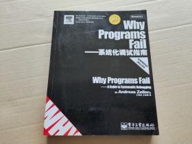 Why Programs Fail：系统化调试指南