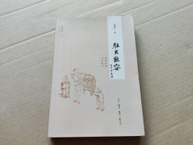 肚大能容：中国饮食文化散记