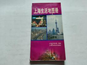 上海生活地图册