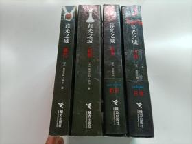 暮光之城 （全四册）：暮色、新月、月食、破晓【4册合售】