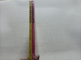 孕妈妈睡前胎教故事.准爸爸睡前胎教故事（2本合售）