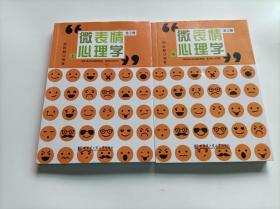 微表情心理学 （上下）