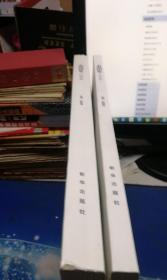 永州印象：《诗书卷》《美术卷》全2册合售，【大8开】