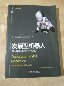 发展型机器人：由人类婴儿启发的机器人