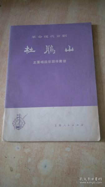 京剧伴奏曲谱红灯记_京剧红灯记全部曲谱