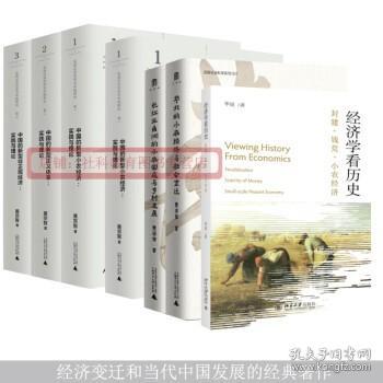 华北的小农经济与社会变迁
