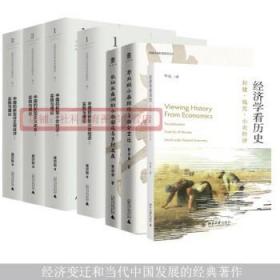 华北的小农经济与社会变迁