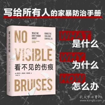 看不见的伤痕