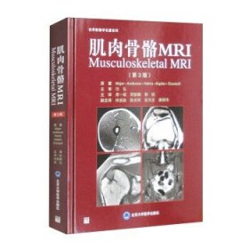 肌肉骨骼MRI（第3版）