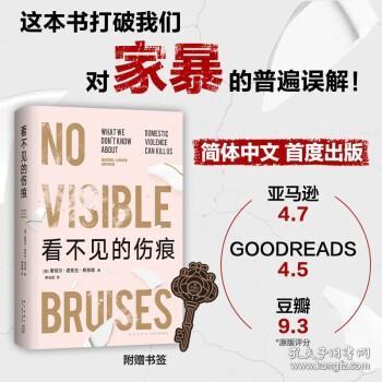 看不见的伤痕