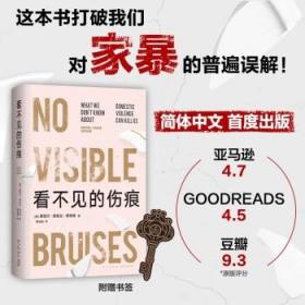 看不见的伤痕