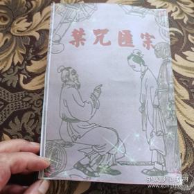 禁咒汇宗