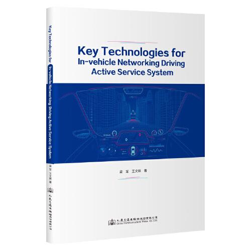 Key Technologies for In-vehicle Networking Driving Active Service System