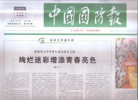 2023年8月24日    中国国防报     绚烂迷彩增添青春亮色   这场婚礼  专属最可爱的人  山河记得你  我们记得你   三八线尖刀英雄连战旗  勇当尖刀 猛追猛打  军民共谱胜利歌  上党战役中的后勤保障工作