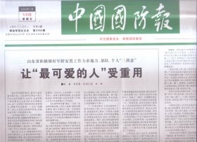 2023年1月13日     中国国防报     让最可爱的人受重用    浓浓年味送到家