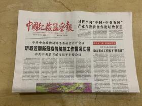 2023年2月17日   中国纪检监察报  听取近期新冠疫情防控工作情况汇报   向中国+中亚五国产业与投资合作论坛致贺信  马背宣讲到牧区   都付笔墨中   在苏轼书画中遇见屈原   二十世纪初中国古文献四大发现展览开展    中华文献是活着的历史