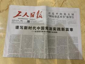 2022年12月20日    工人日报     谱写新时代中国宪法实践新篇章   纪念现行宪法公布施行40周年   向第五届阿拉伯艺术节致贺信