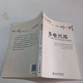 多难兴邦:汶川地震见证中国公民社会的成长