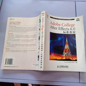 Adobe College After Effects 6.0 标准教材.