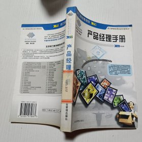 产品经理手册