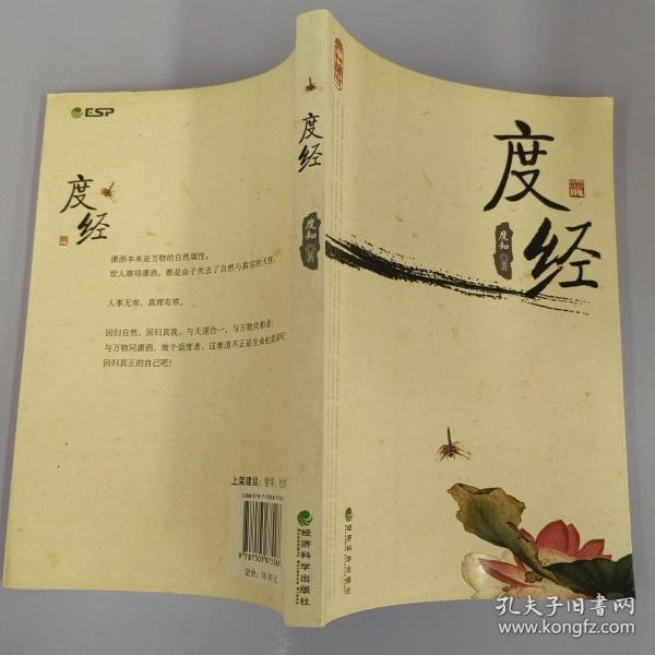 度经作者：度知 著出版社：经济科学出版社出版时间：2008装帧：平装荣昇