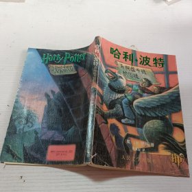 哈利波特與阿茲卡班的囚徒