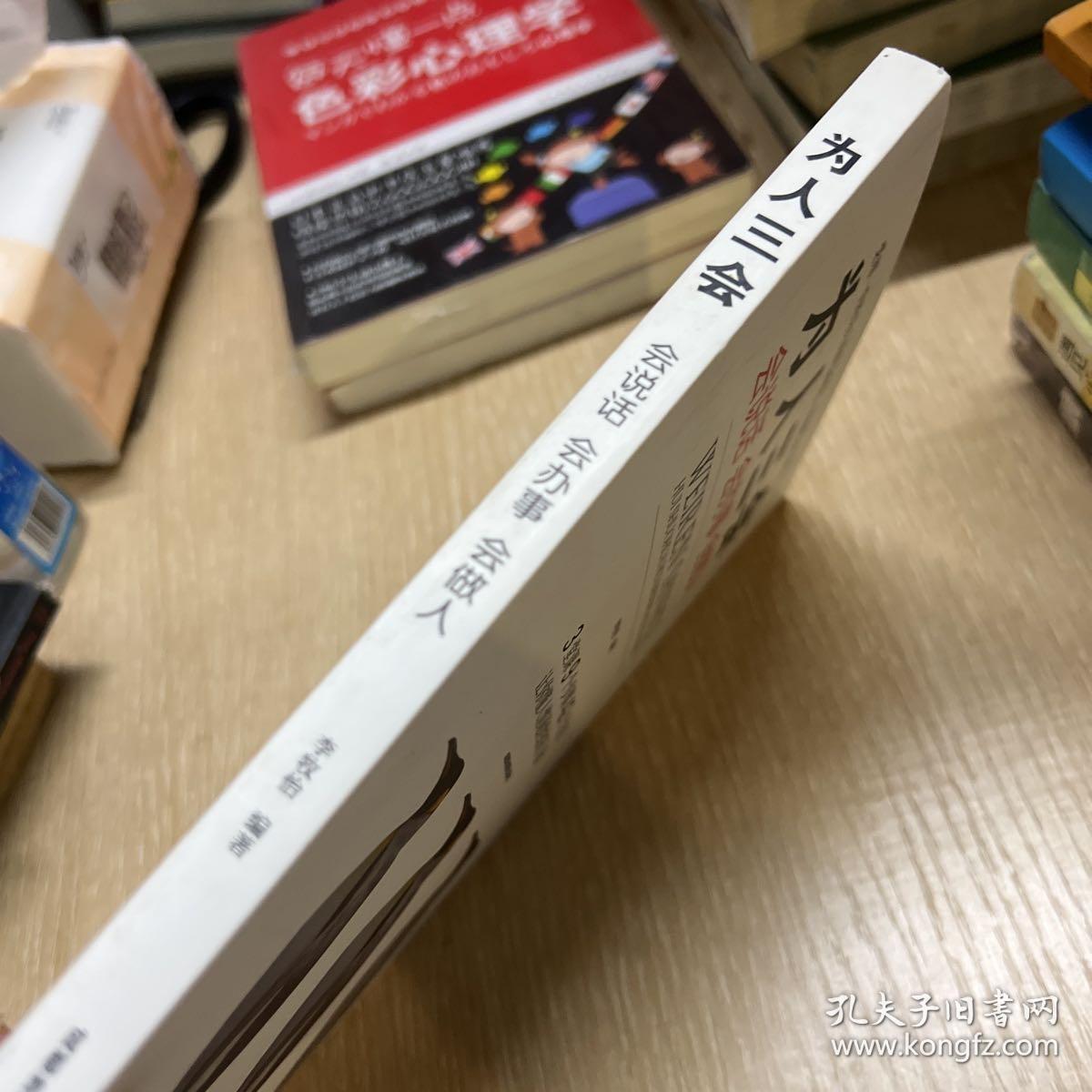 为人三会:会说话会办事会做人 /李牧怡 成都地图出