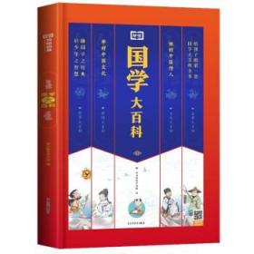 小学生国学大百科 小学生国学启蒙经典诵读书籍历史故事弟子规三字经儿童必背古诗文古诗词文言文小古文100篇诗词曲儿童文学阅读书籍