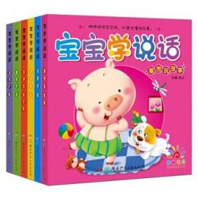 宝宝学说话语言启蒙书 全套6册儿童书籍0-3岁 早教书 幼儿图书看图识字认知书 益智亲子故事书 读物