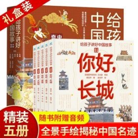 给孩子讲好中国故事 故宫长城敦煌大 运河兵马俑 儿童全景手绘文化启蒙科普书籍